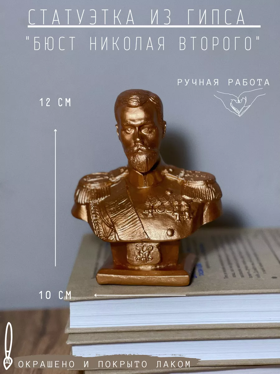 Бюст Николая 2 Второго