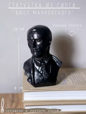 Бюст Владимира Маяковского