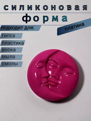 Силиконовая форма Луна и Месяц, молд