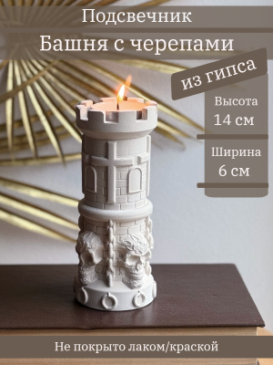 Подсвечник Башня с черепами