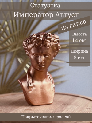 Бюст Августа