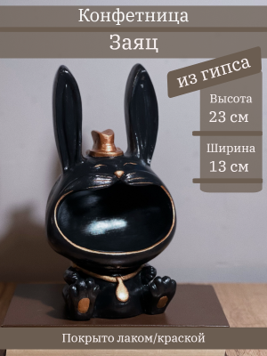 Конфетница Заяц
