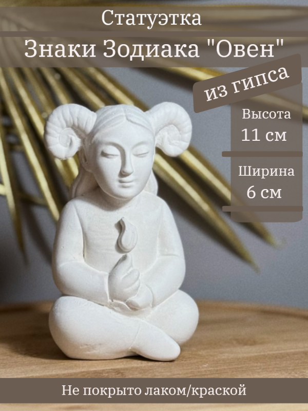 Знак Зодиака Овен