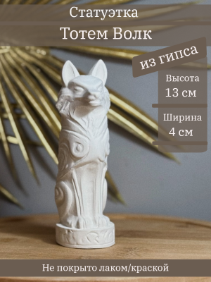 Тотем Волк