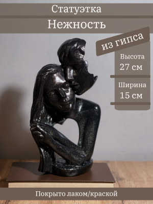 Пара влюблённых/Нежность