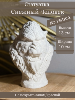 Йети (Снежный человек)