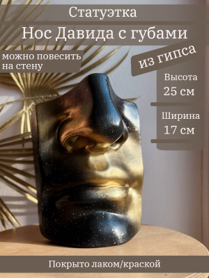 Нос Давида