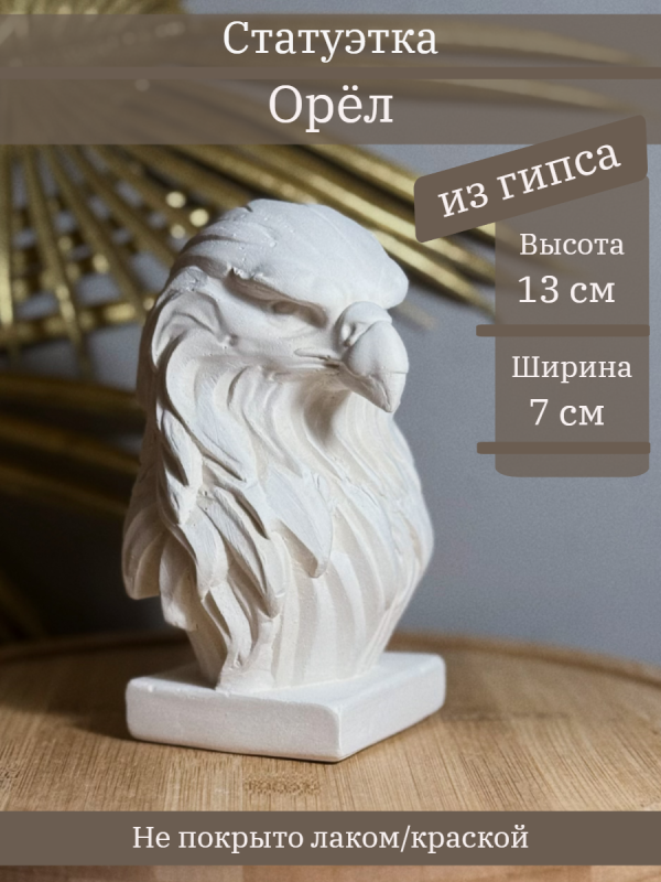 Орёл