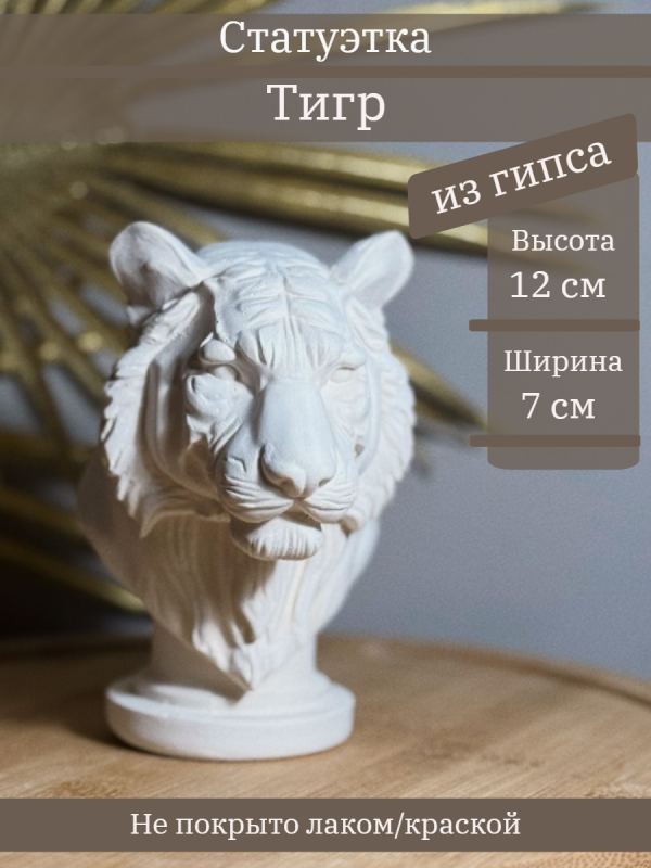 Тигр