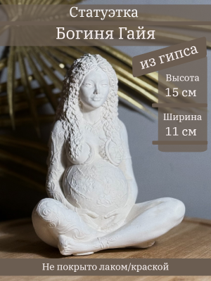 Богиня Гайя