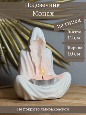 Подсвечник Монах