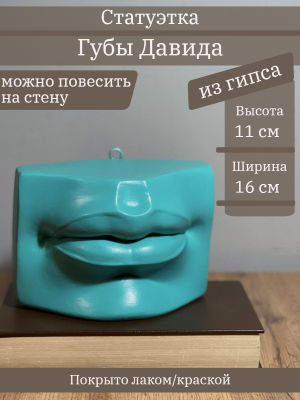 Губы Давида