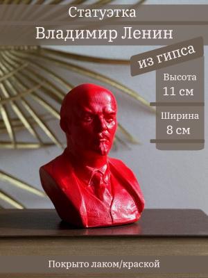 Бюст В.И. Ленина