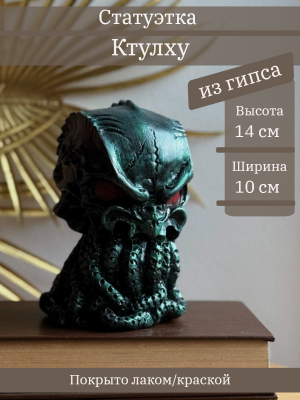 Ктулху