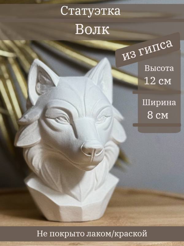 Волк