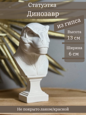 Динозавр
