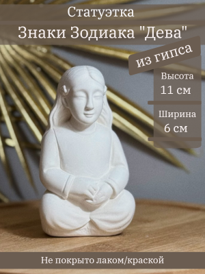 Знак Зодиака Дева