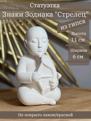 Знак Зодиака Стрелец