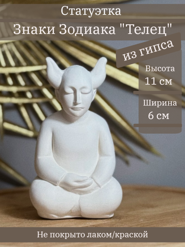 Знак Зодиака Телец