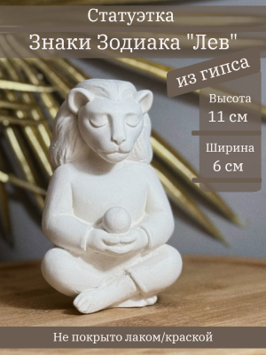 Знак Зодиака Лев