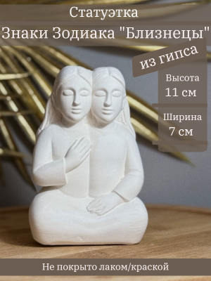Знак Зодиака Близнецы