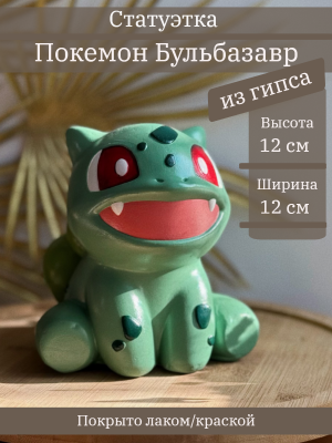 Бульбазавр