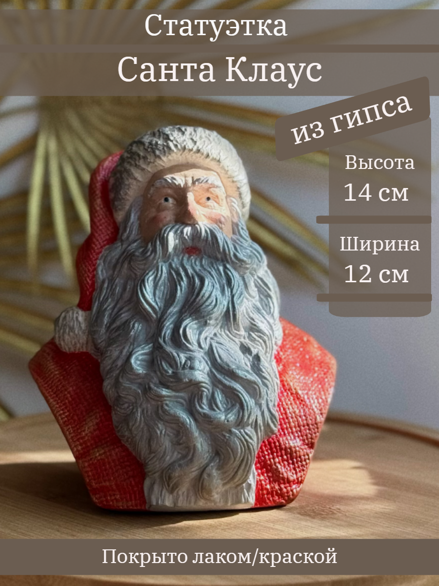 Санта Клаус