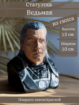 Ведьмак
