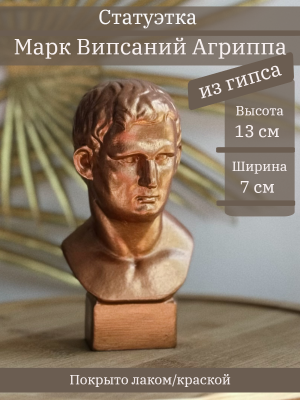 Бюст Агриппы