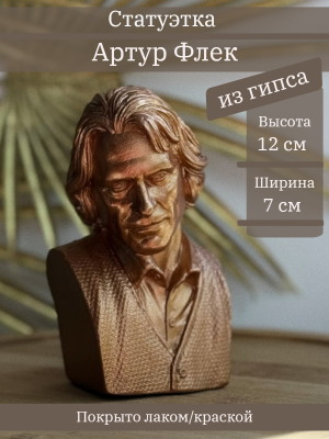 Артур Флек (Джокер)