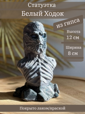 Белый Ходок