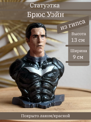 Брюс Уэйн Бэтмен