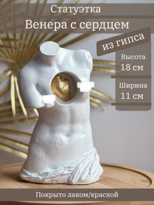 Венера с сердцем