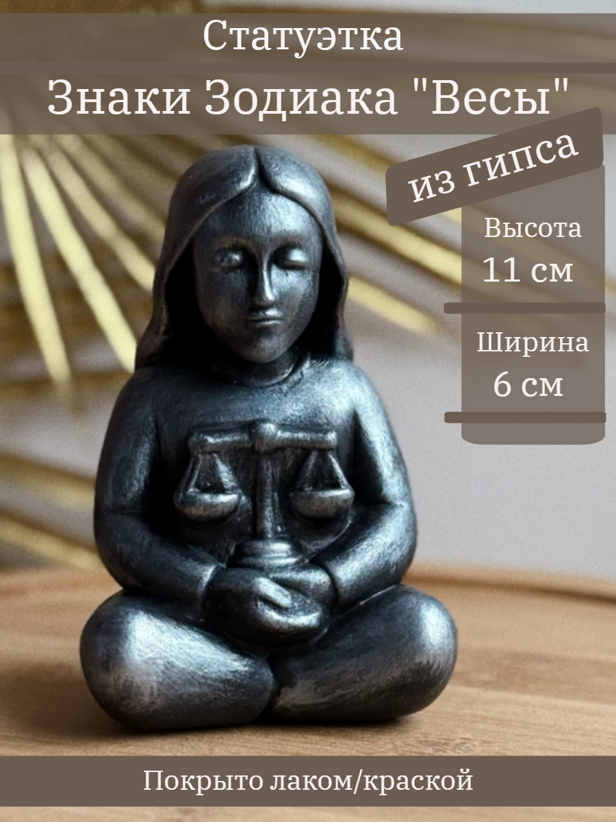 Знак Зодиака Весы