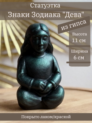 Знак Зодиака Дева