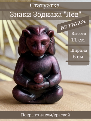 Знак Зодиака Лев