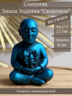 Знак Зодиака Скорпион