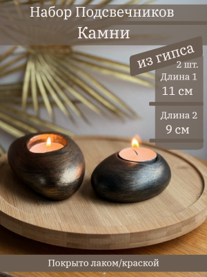 Подсвечник Камни 2 шт