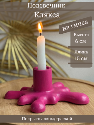 Подсвечник Клякса