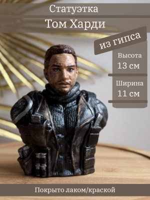 Бюст Тома Харди