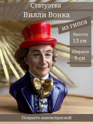 Вилли Вонка