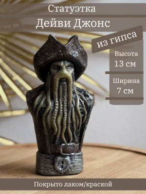 Дейви Джонс