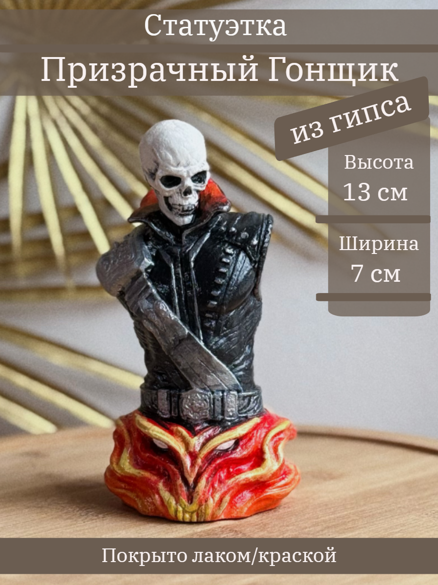 Призрачный Гонщик