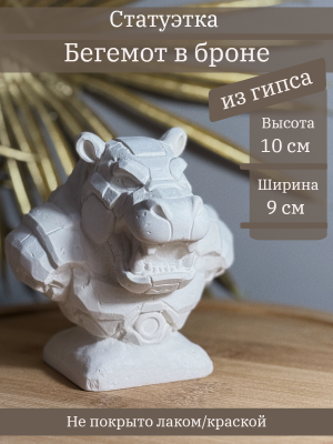 Бегемот в броне