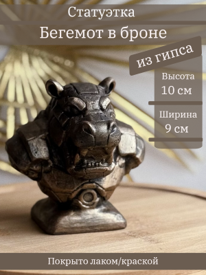 Бегемот в броне