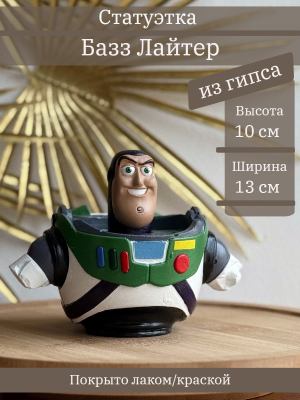 Базз Лайтер