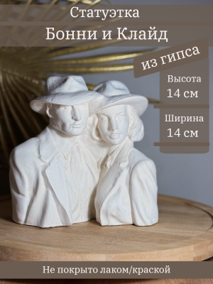 Бонни и Клайд