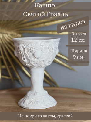 Святой Грааль