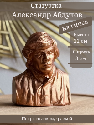 Бюст Абдулова