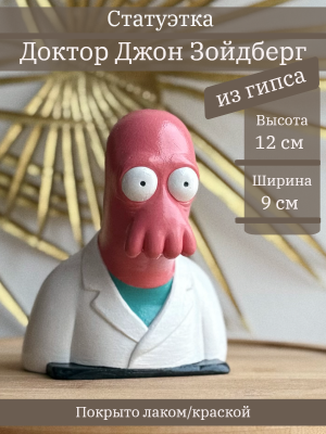 Доктор Зойдберг